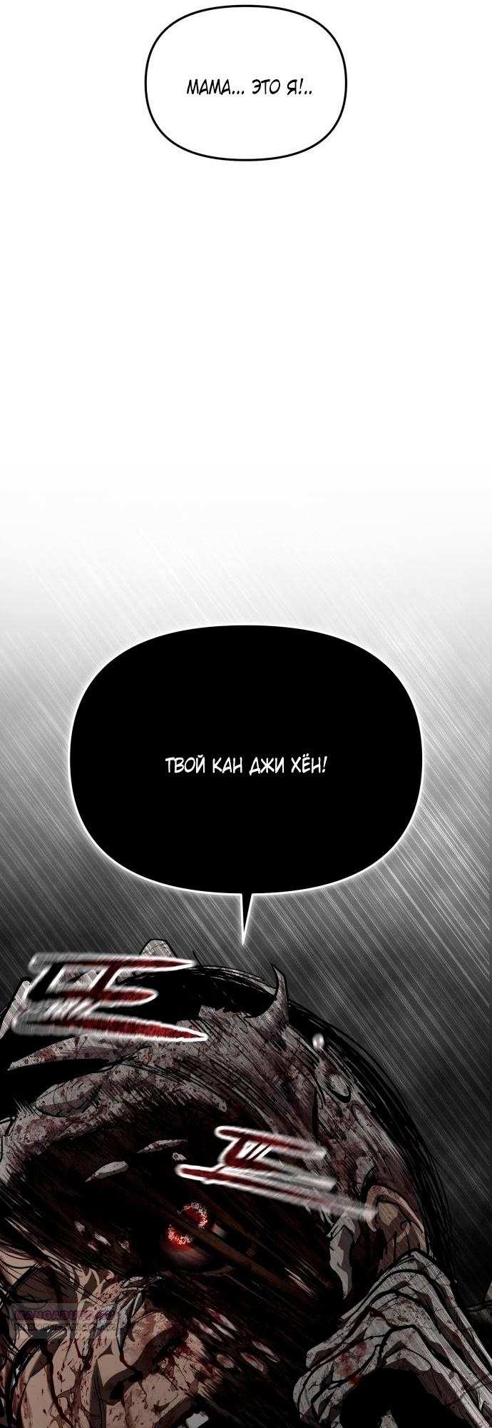 Страница 16 главы 11 манги Кости / Bones