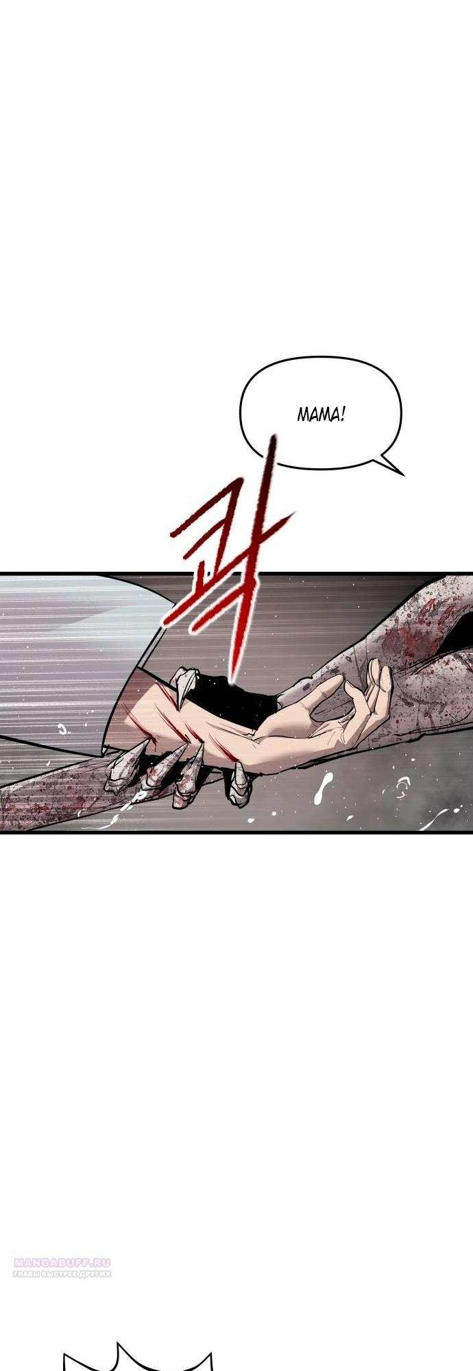 Страница 18 главы 11 манги Кости / Bones