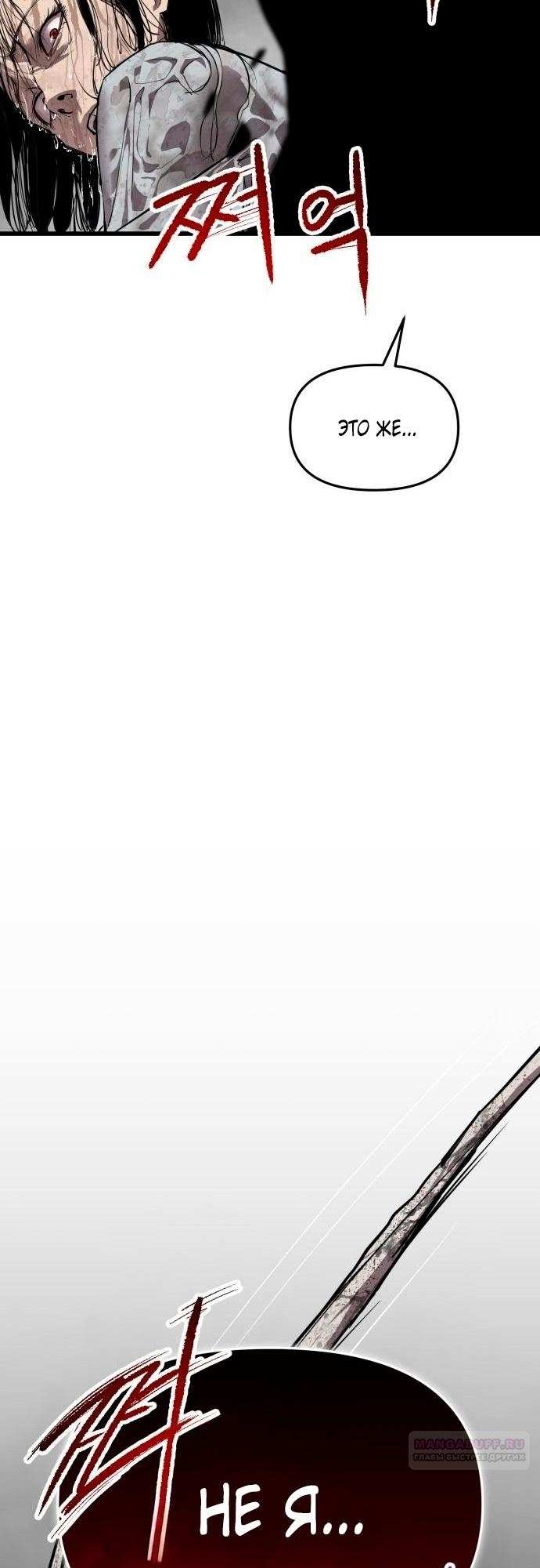 Страница 20 главы 11 манги Кости / Bones