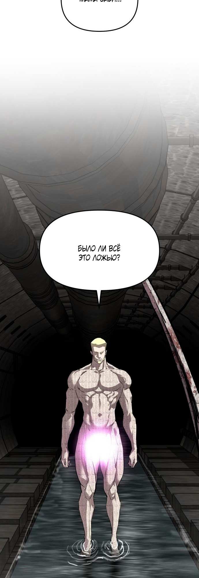 Страница 25 главы 11 манги Кости / Bones