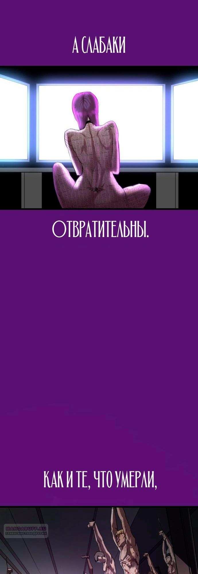 Страница 38 главы 11 манги Кости / Bones