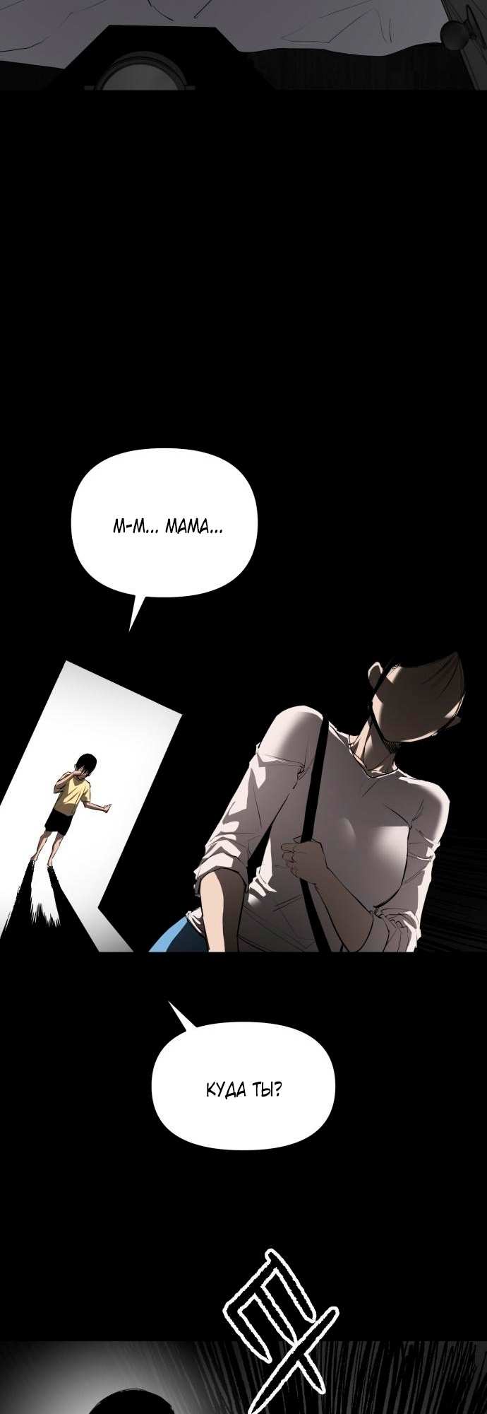 Страница 53 главы 11 манги Кости / Bones