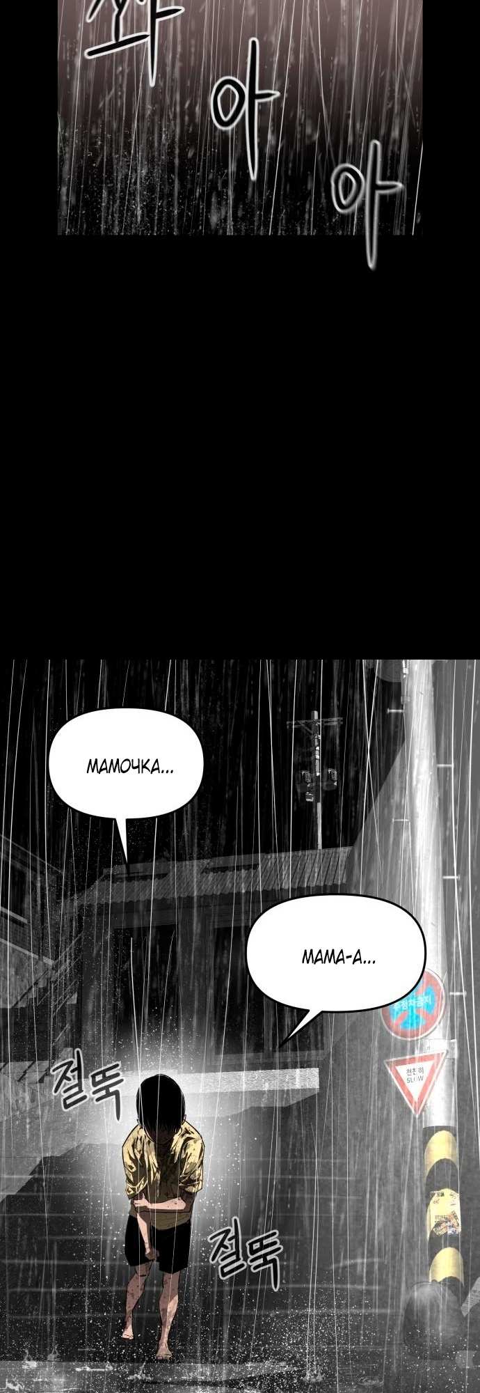 Страница 59 главы 11 манги Кости / Bones