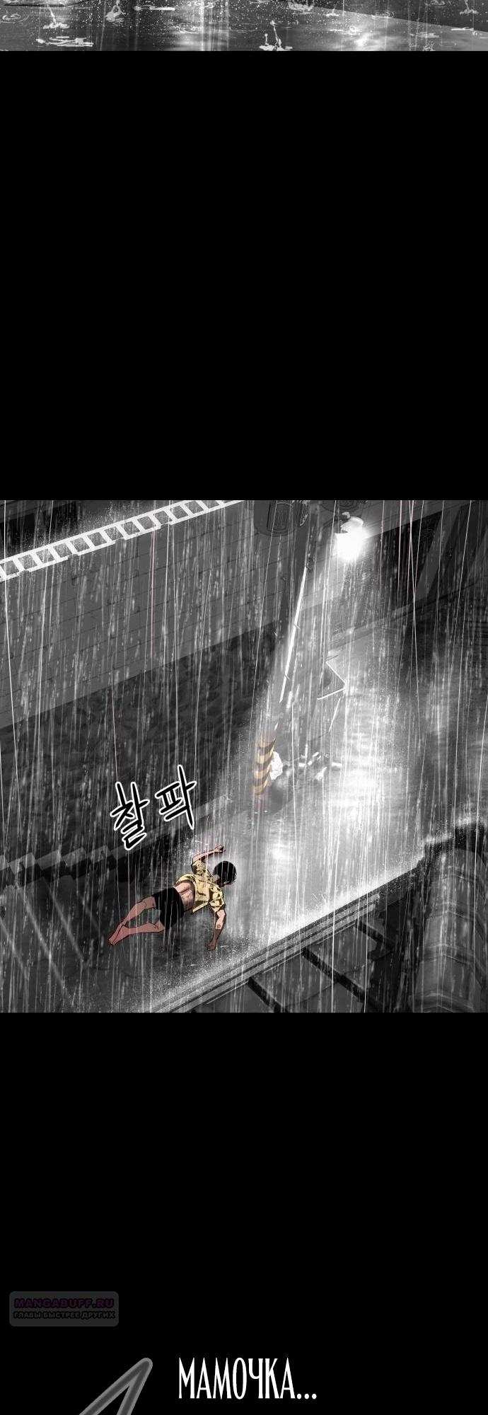 Страница 60 главы 11 манги Кости / Bones