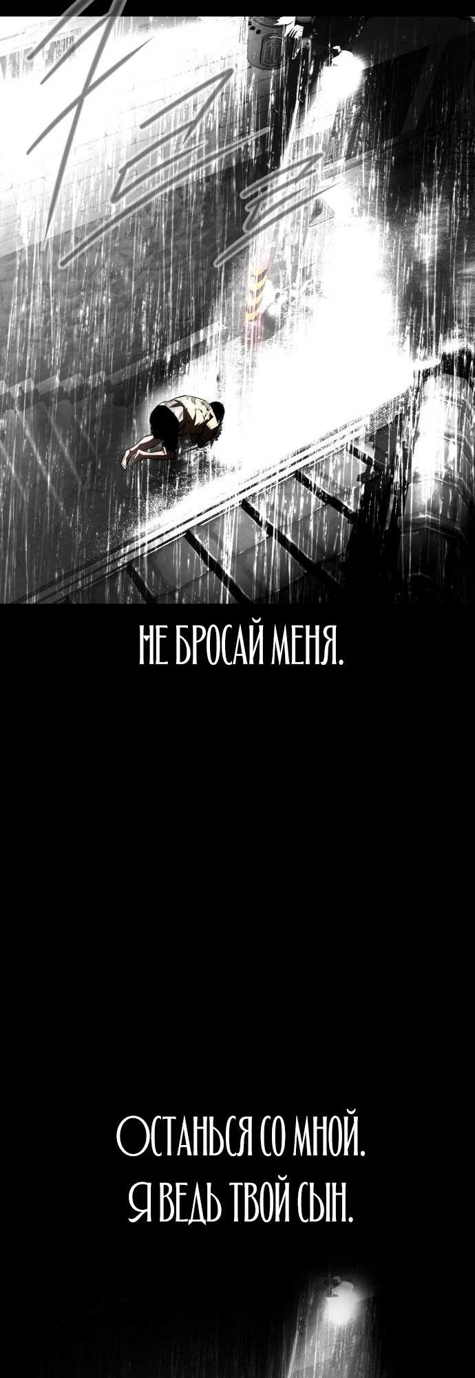 Страница 61 главы 11 манги Кости / Bones