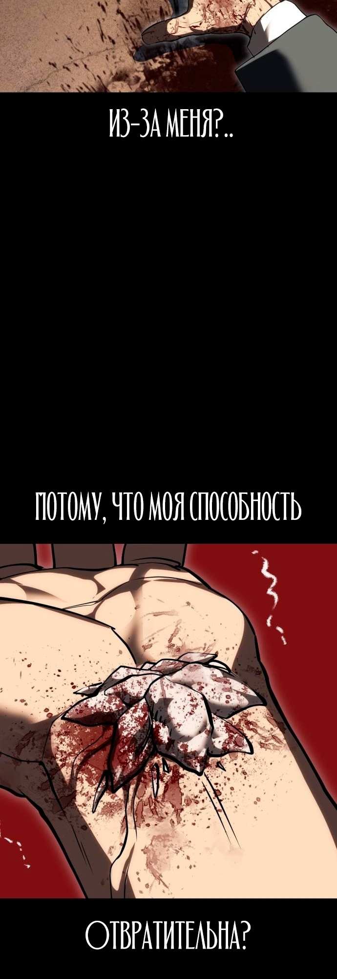 Страница 63 главы 11 манги Кости / Bones