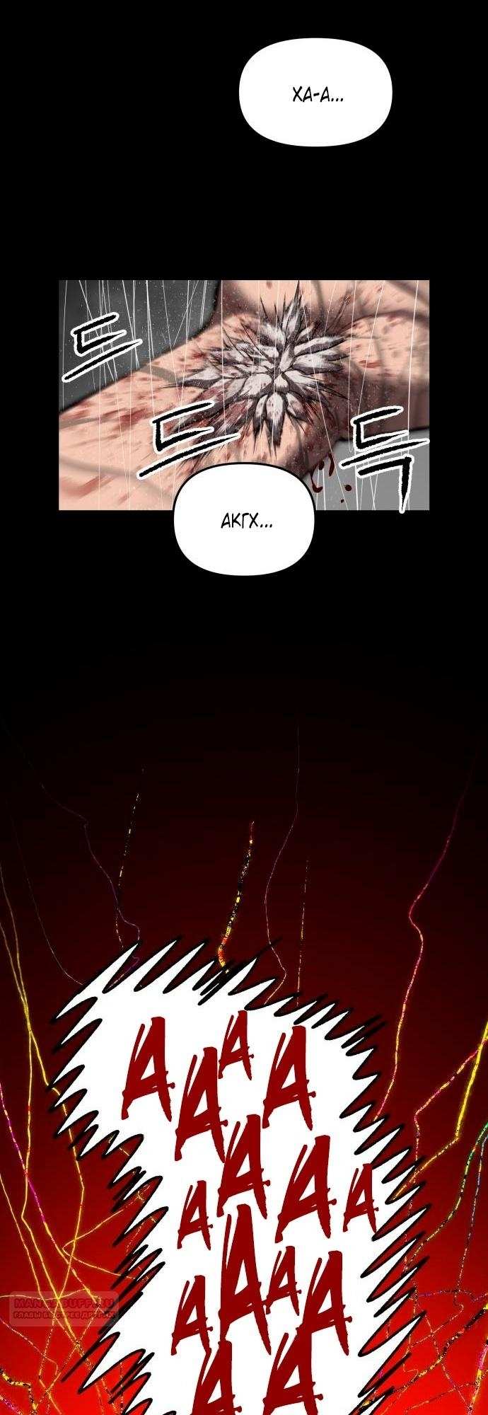 Страница 68 главы 11 манги Кости / Bones