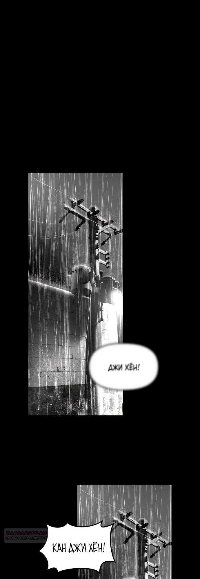 Страница 74 главы 11 манги Кости / Bones