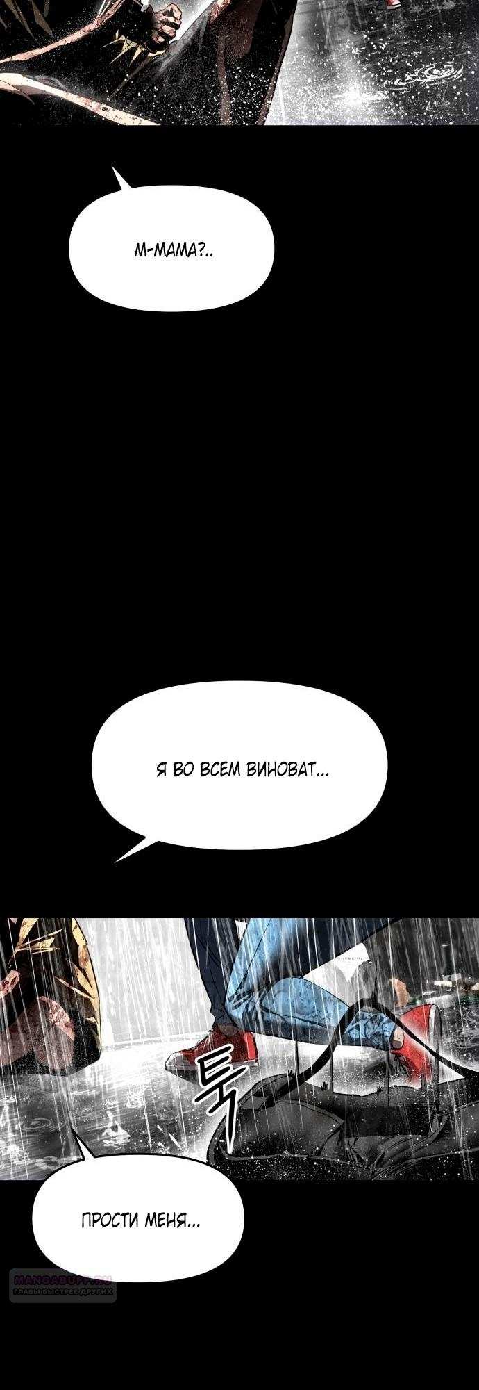 Страница 76 главы 11 манги Кости / Bones