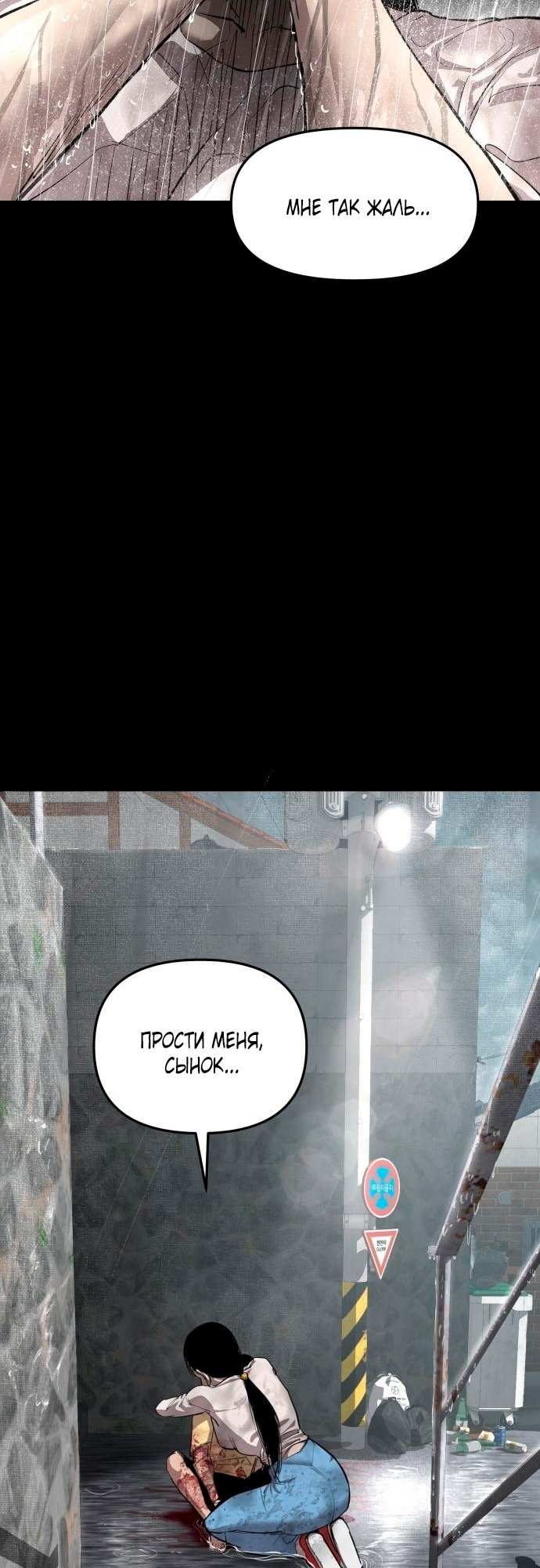 Страница 79 главы 11 манги Кости / Bones