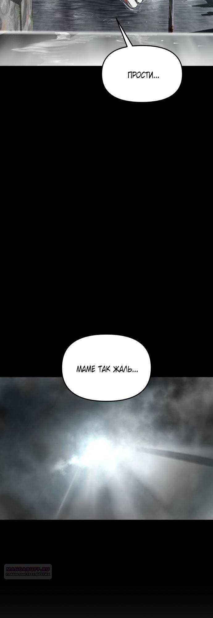 Страница 80 главы 11 манги Кости / Bones