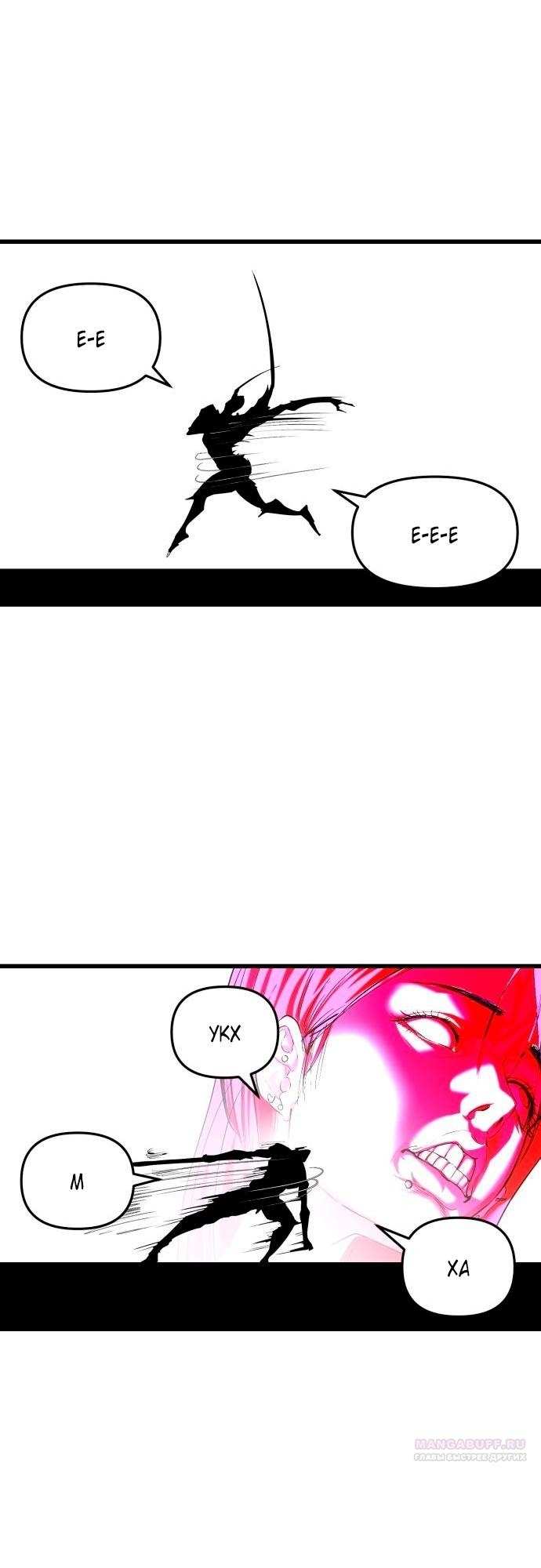 Страница 84 главы 11 манги Кости / Bones