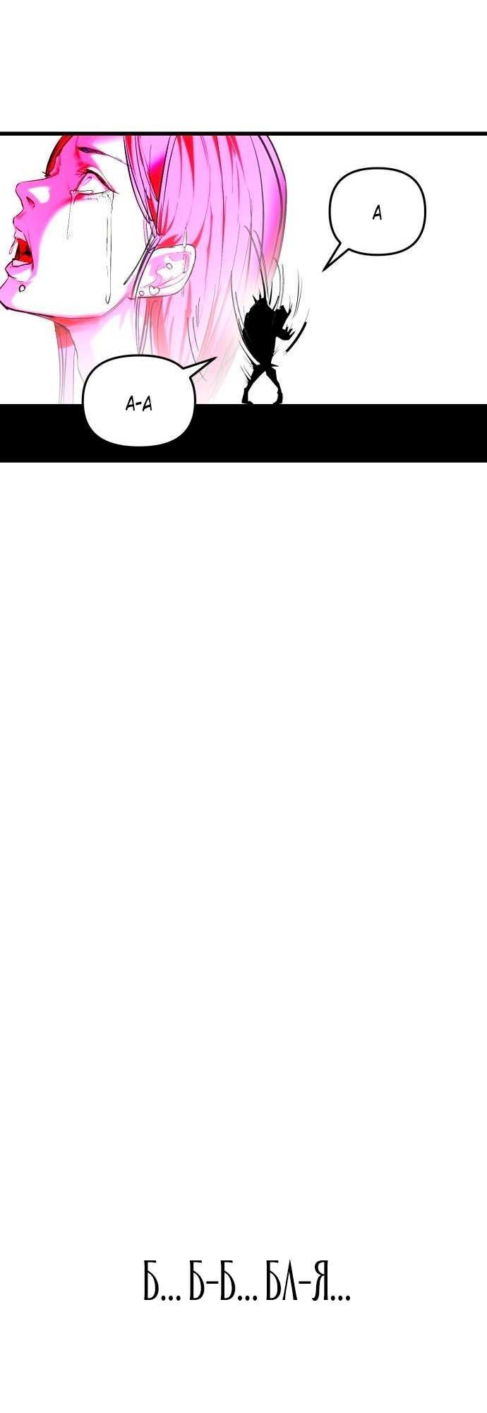 Страница 85 главы 11 манги Кости / Bones