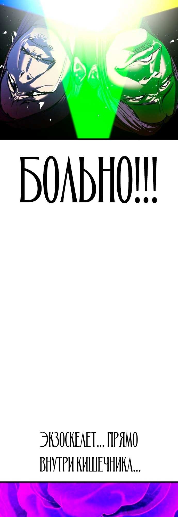 Страница 87 главы 11 манги Кости / Bones