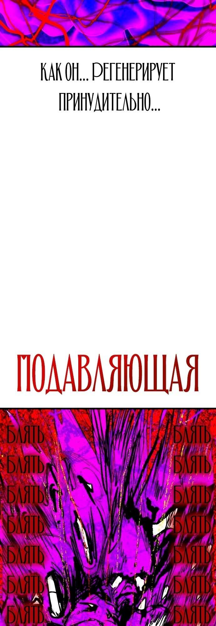 Страница 89 главы 11 манги Кости / Bones