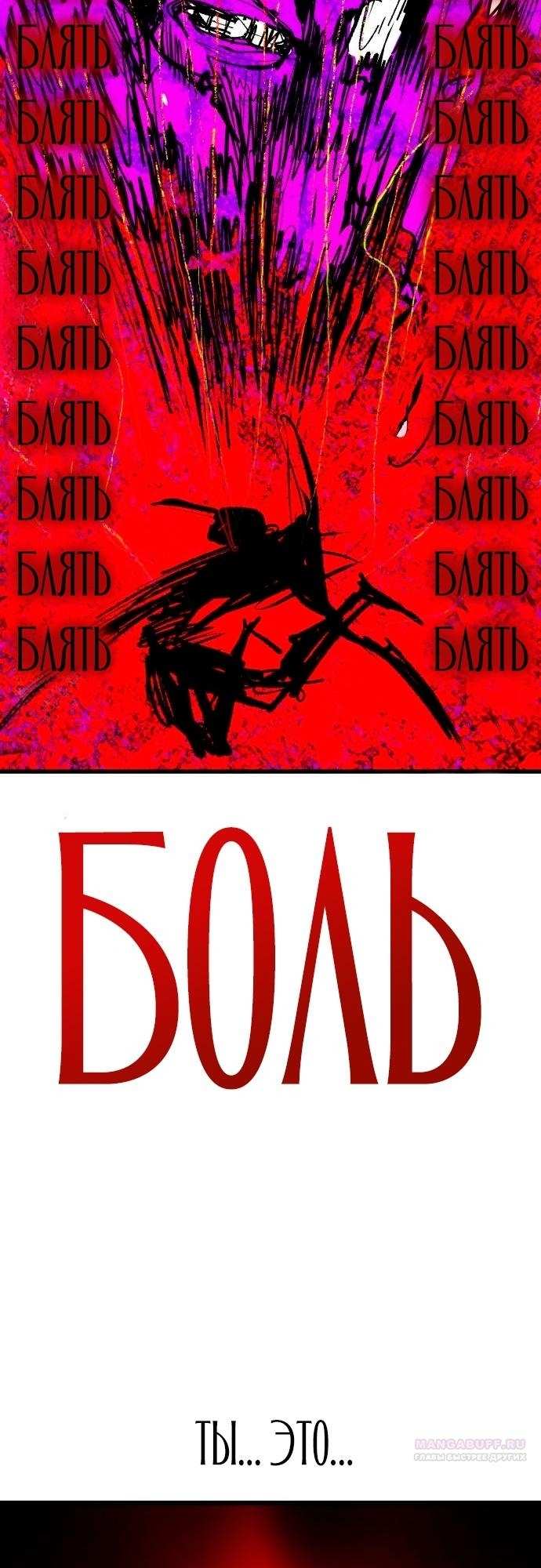 Страница 90 главы 11 манги Кости / Bones