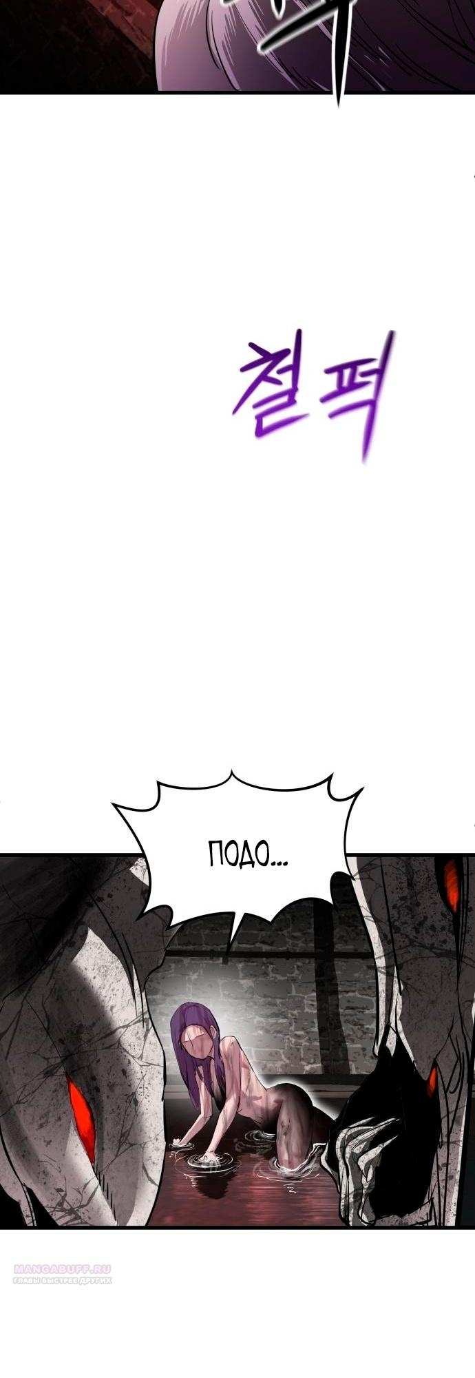 Страница 96 главы 11 манги Кости / Bones