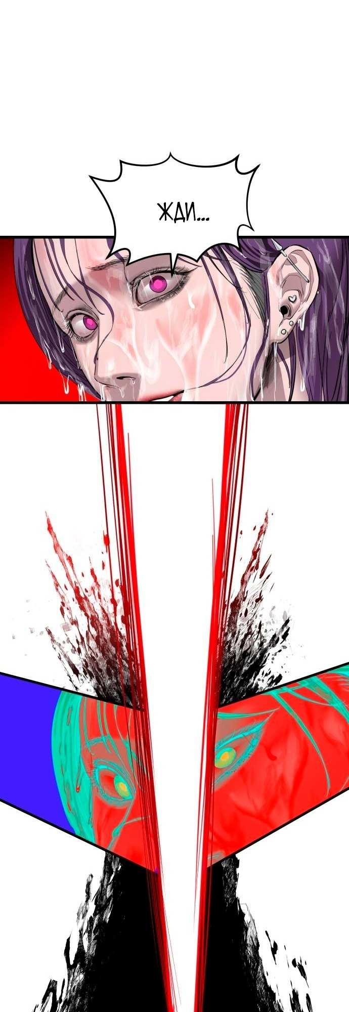 Страница 97 главы 11 манги Кости / Bones