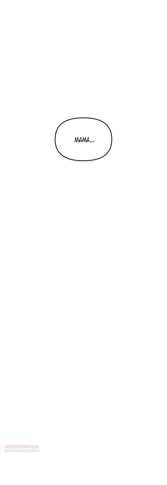 Страница 100 главы 11 манги Кости / Bones