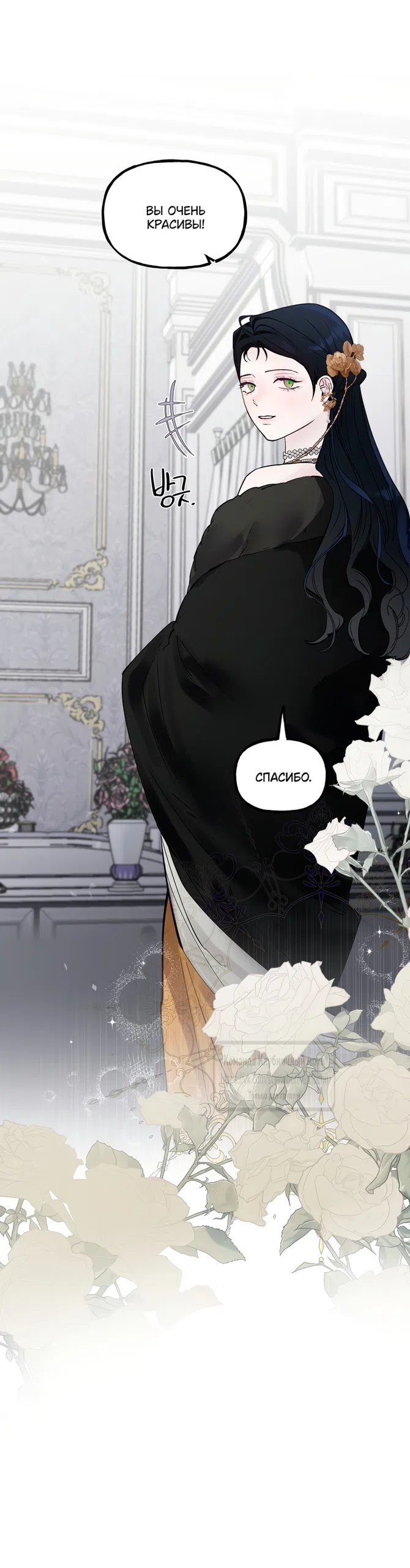 Страница 4 главы 77 манги В императорском саду живёт собака / In the Doghouse