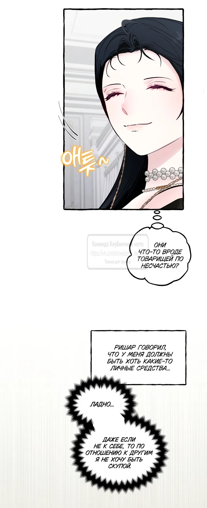 Страница 6 главы 77 манги В императорском саду живёт собака / In the Doghouse