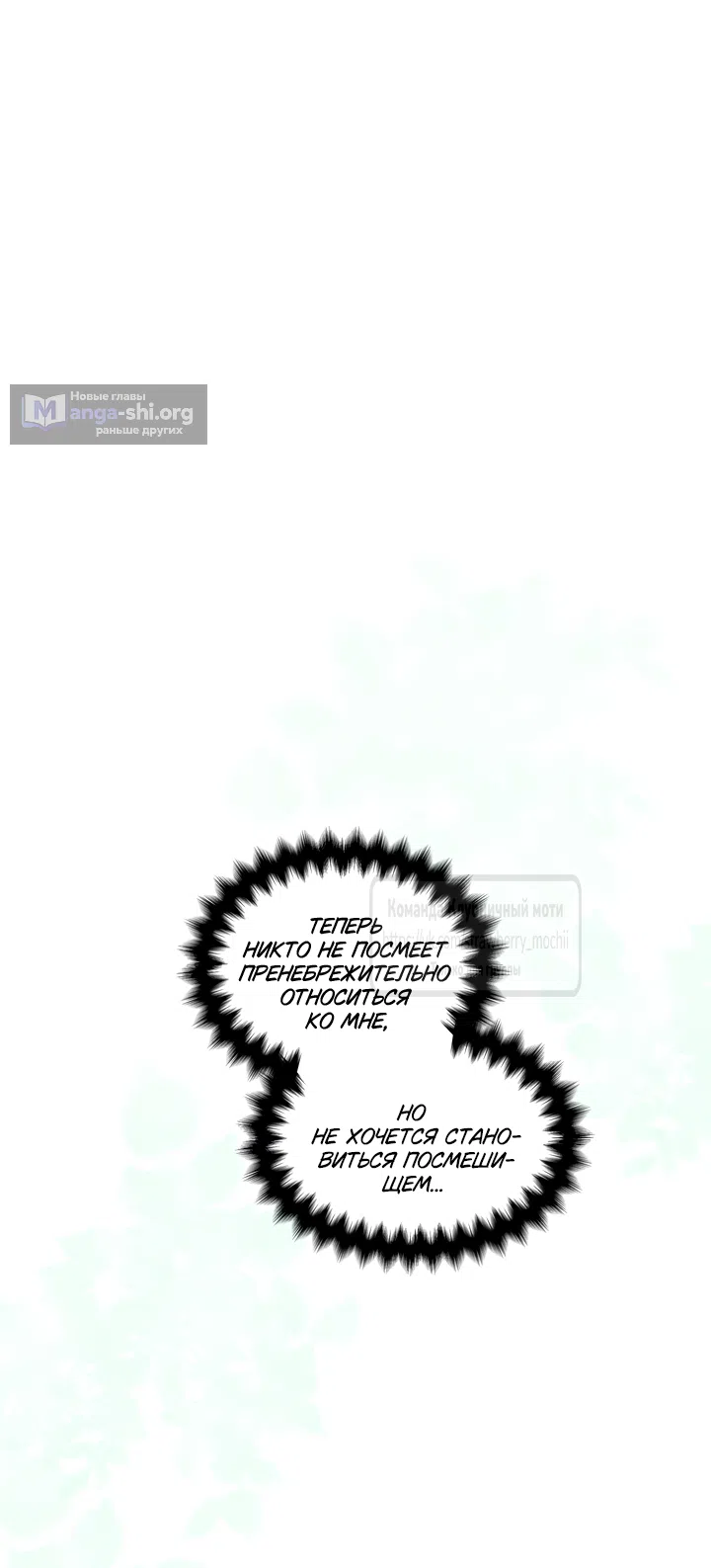 Страница 9 главы 77 манги В императорском саду живёт собака / In the Doghouse