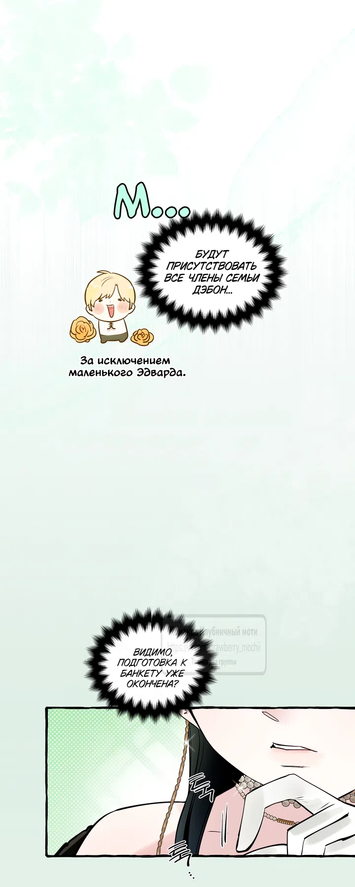 Страница 10 главы 77 манги В императорском саду живёт собака / In the Doghouse