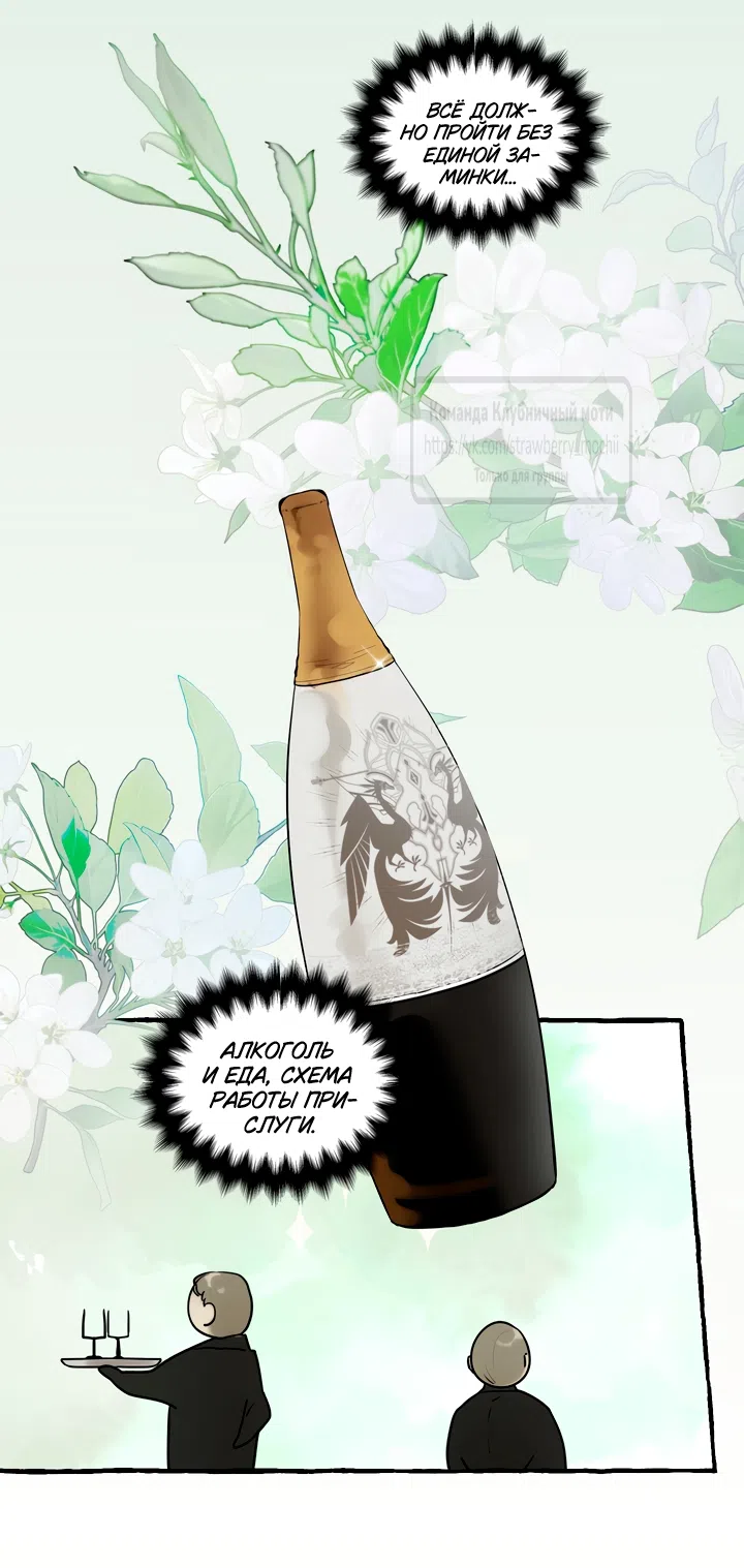 Страница 11 главы 77 манги В императорском саду живёт собака / In the Doghouse