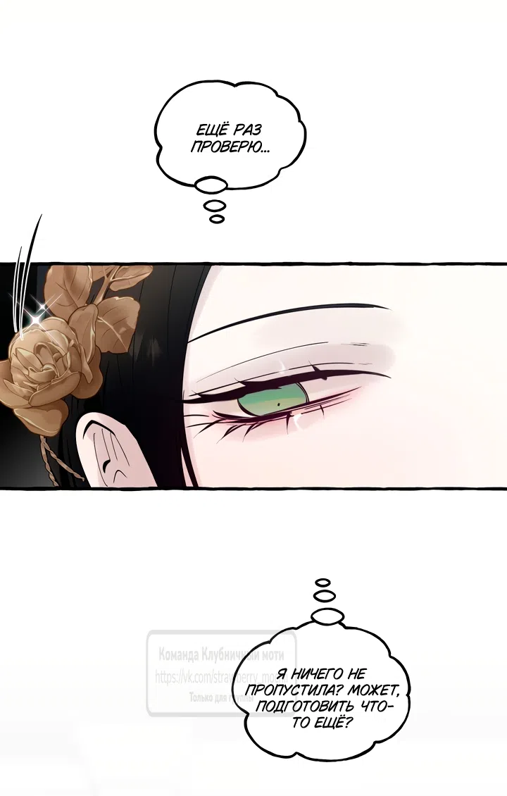 Страница 12 главы 77 манги В императорском саду живёт собака / In the Doghouse