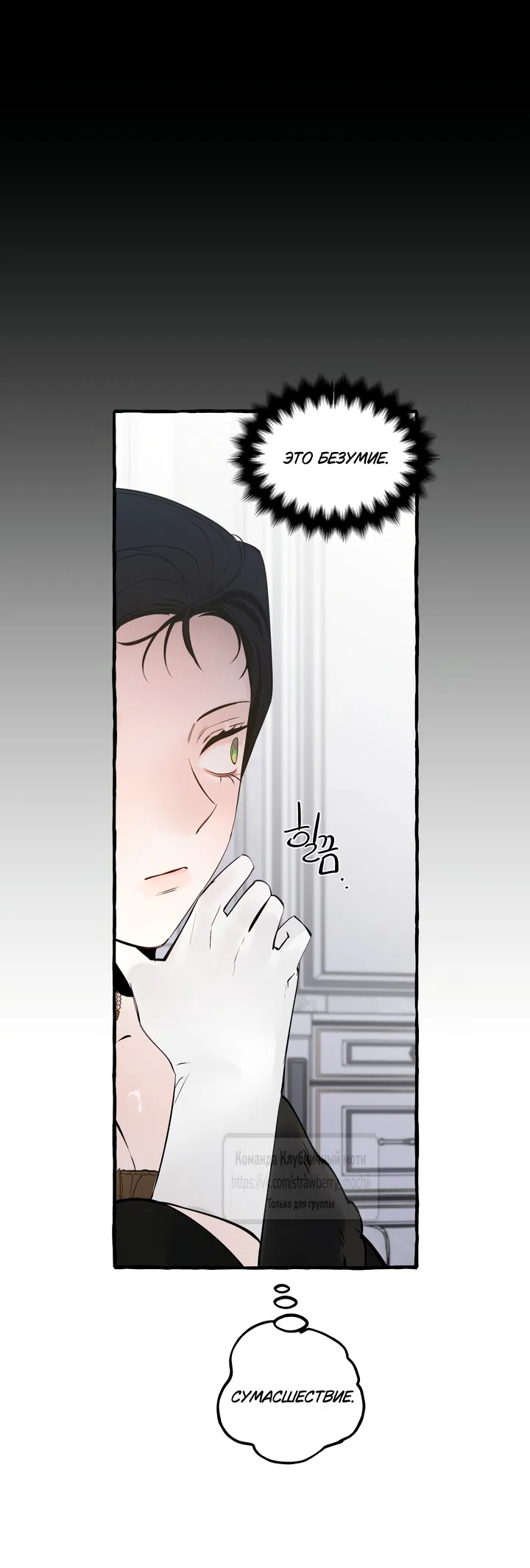 Страница 14 главы 77 манги В императорском саду живёт собака / In the Doghouse