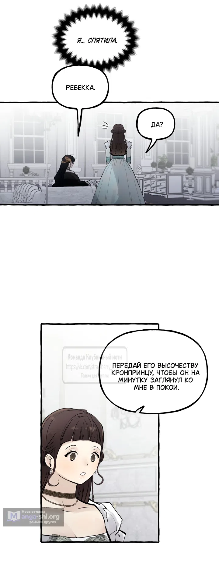 Страница 15 главы 77 манги В императорском саду живёт собака / In the Doghouse