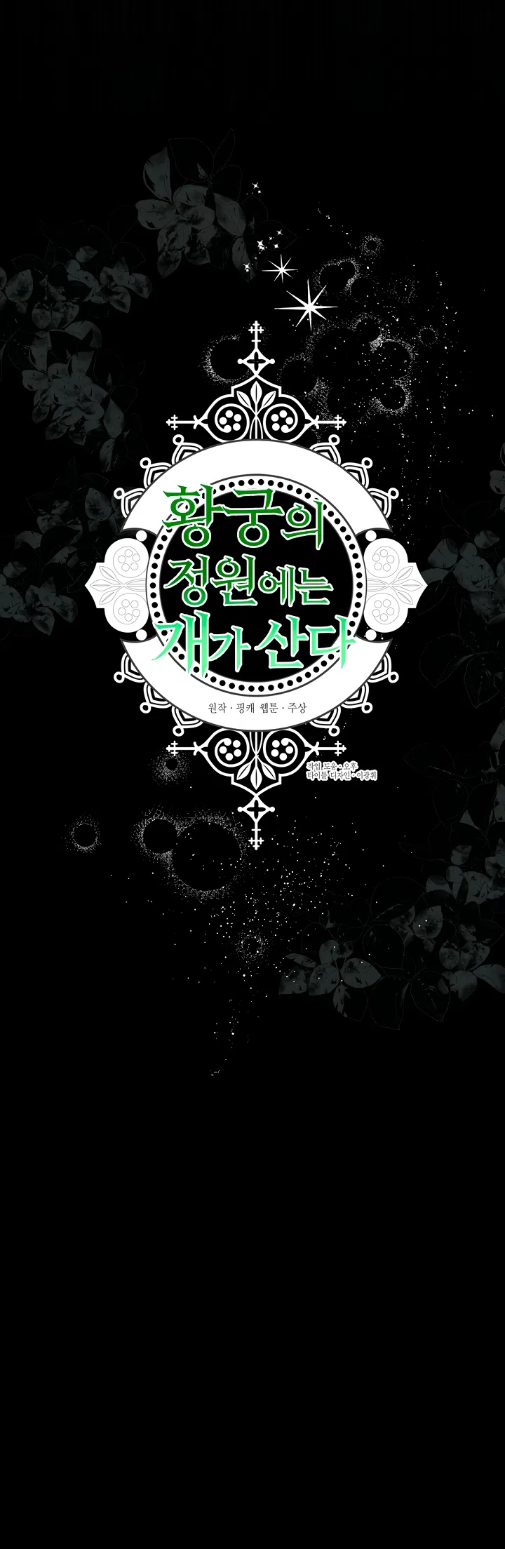 Страница 17 главы 77 манги В императорском саду живёт собака / In the Doghouse