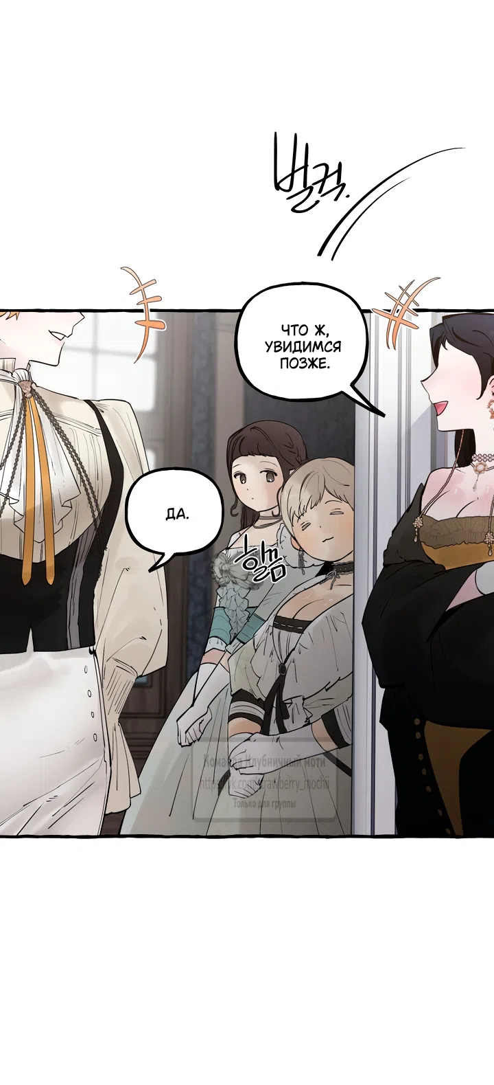 Страница 19 главы 77 манги В императорском саду живёт собака / In the Doghouse