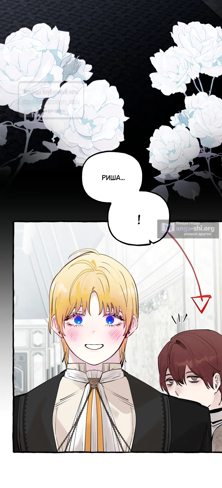 Страница 24 главы 77 манги В императорском саду живёт собака / In the Doghouse