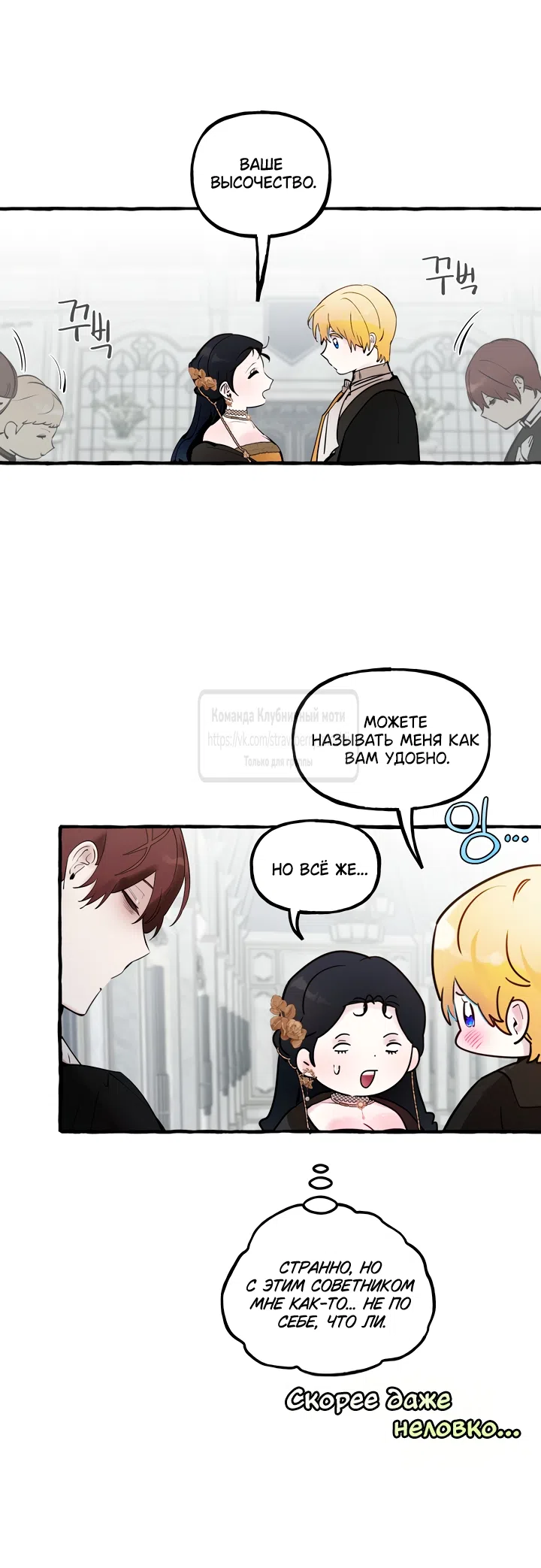 Страница 25 главы 77 манги В императорском саду живёт собака / In the Doghouse