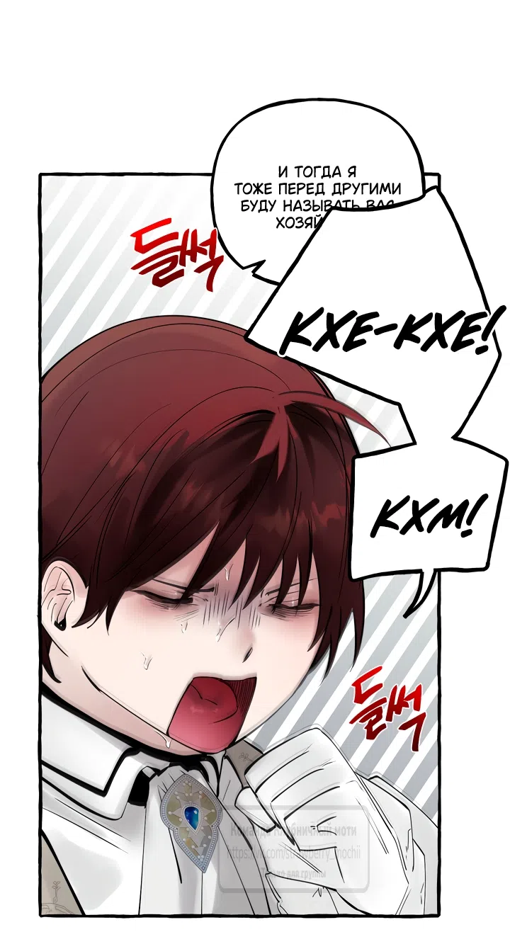 Страница 26 главы 77 манги В императорском саду живёт собака / In the Doghouse