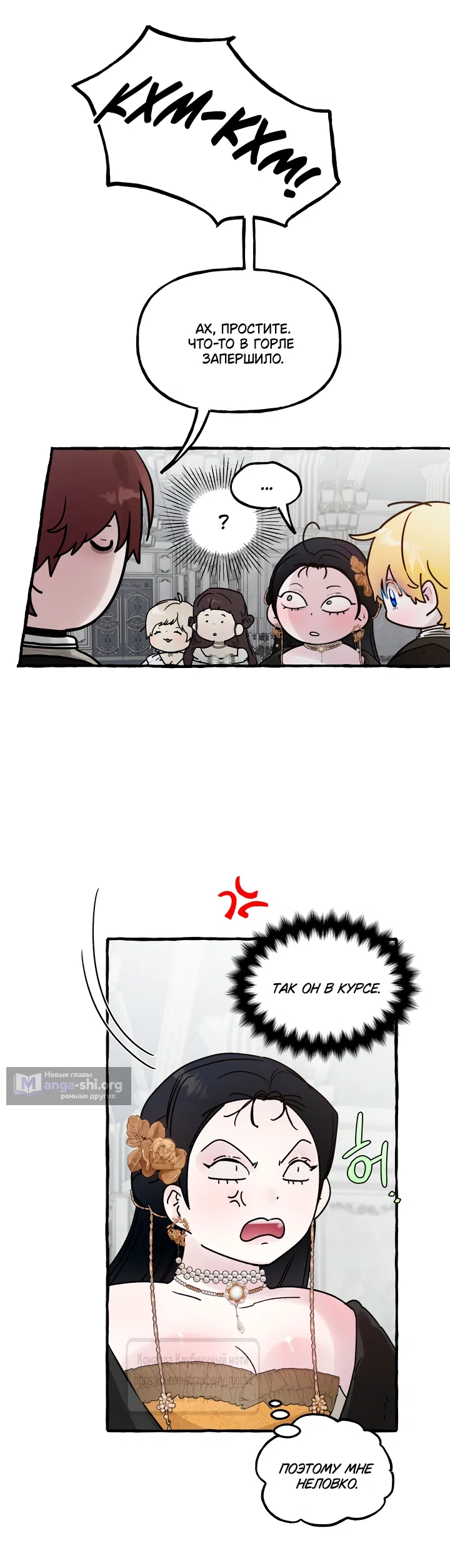 Страница 27 главы 77 манги В императорском саду живёт собака / In the Doghouse