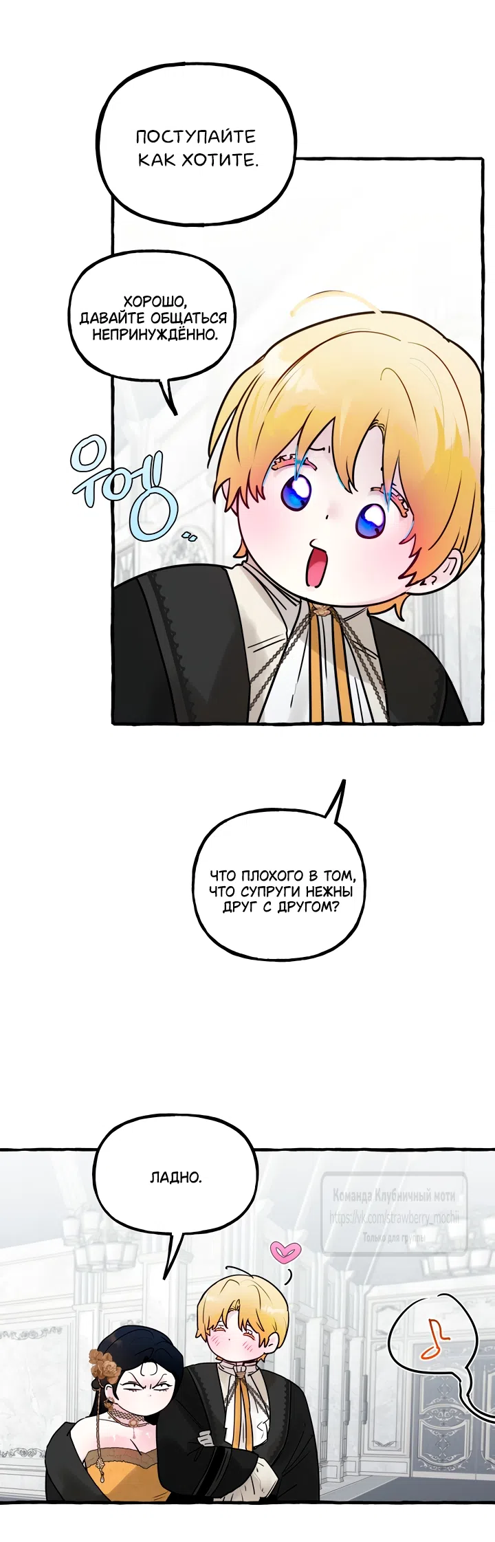 Страница 28 главы 77 манги В императорском саду живёт собака / In the Doghouse