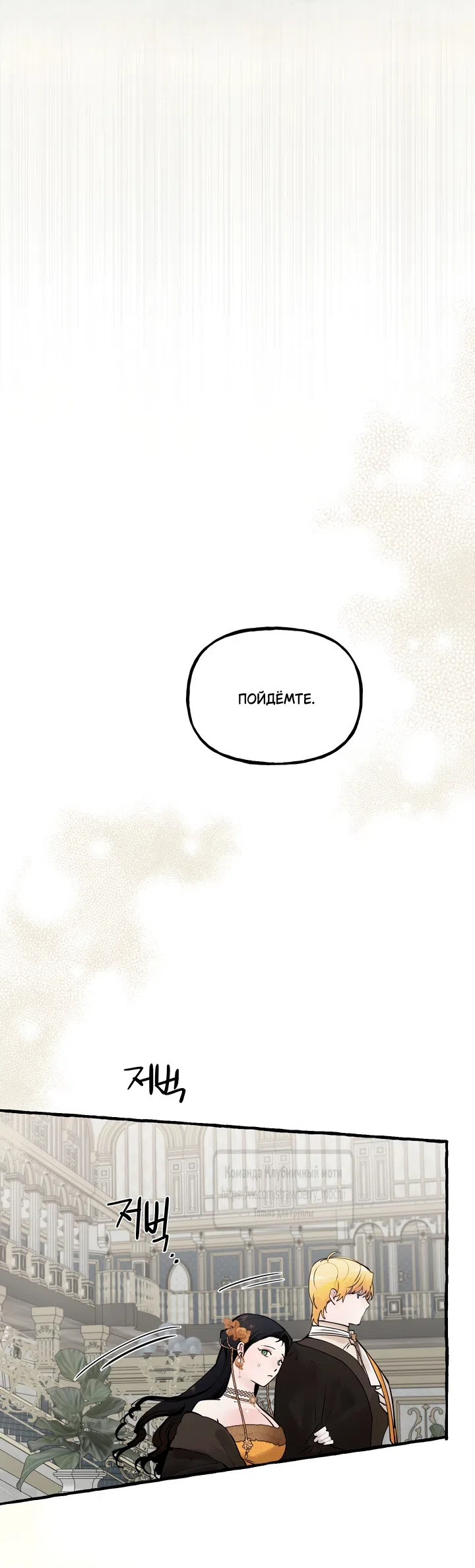 Страница 31 главы 77 манги В императорском саду живёт собака / In the Doghouse