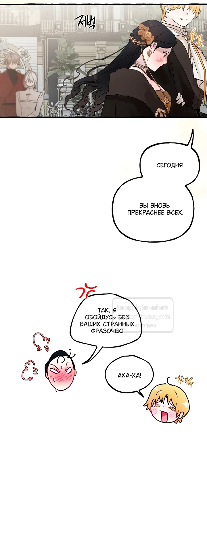 Страница 34 главы 77 манги В императорском саду живёт собака / In the Doghouse