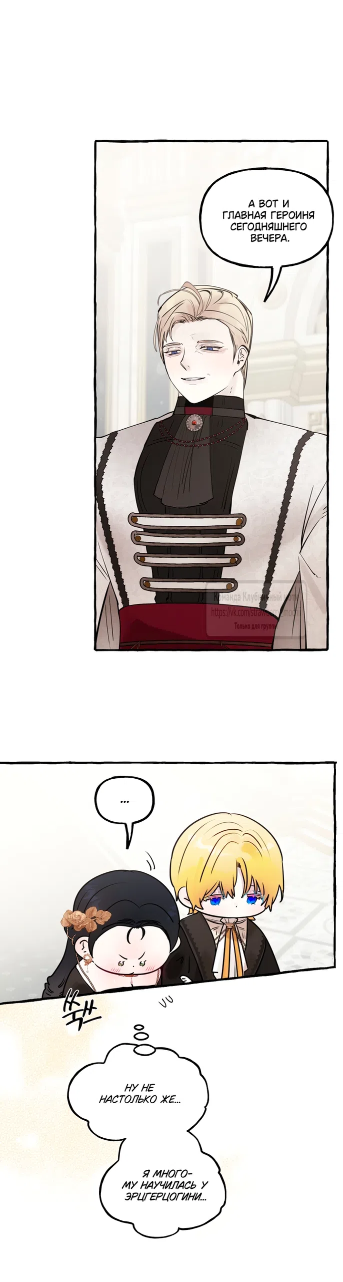 Страница 37 главы 77 манги В императорском саду живёт собака / In the Doghouse