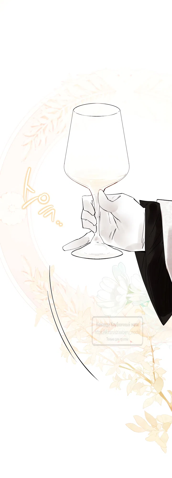 Страница 42 главы 77 манги В императорском саду живёт собака / In the Doghouse