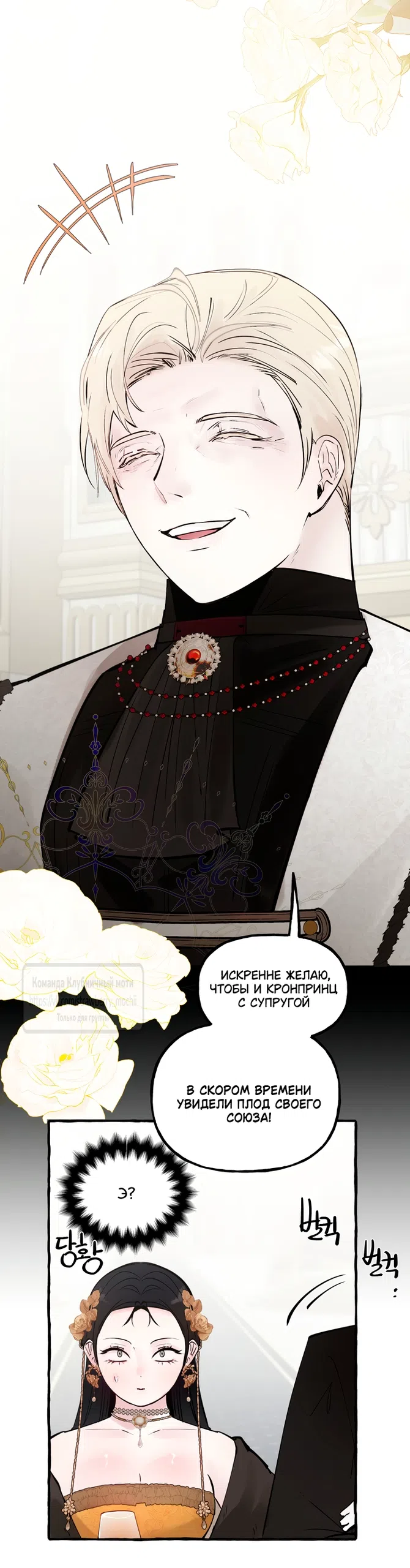 Страница 45 главы 77 манги В императорском саду живёт собака / In the Doghouse