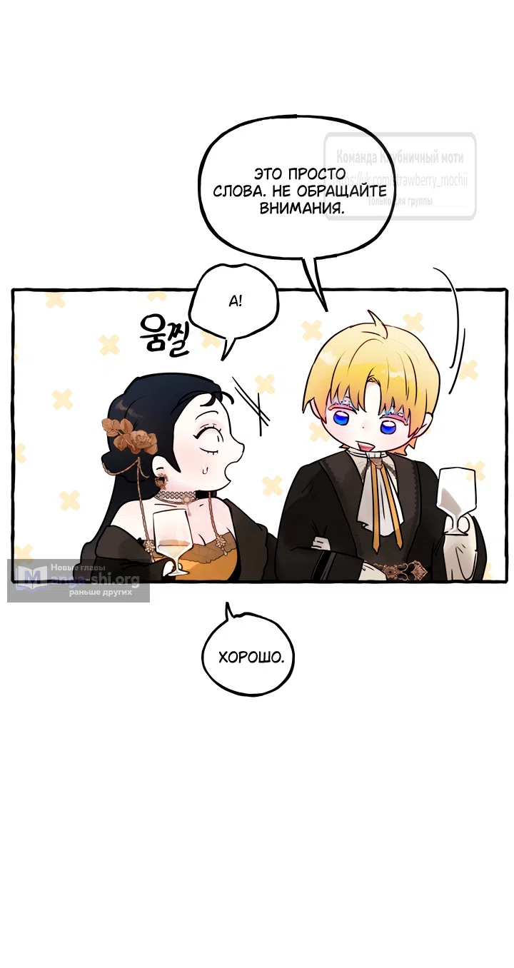 Страница 46 главы 77 манги В императорском саду живёт собака / In the Doghouse