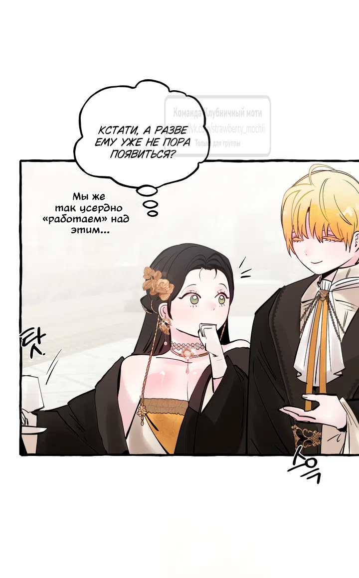 Страница 48 главы 77 манги В императорском саду живёт собака / In the Doghouse