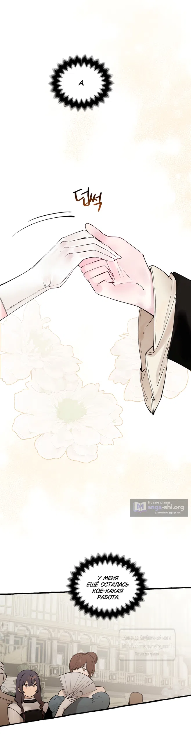 Страница 49 главы 77 манги В императорском саду живёт собака / In the Doghouse