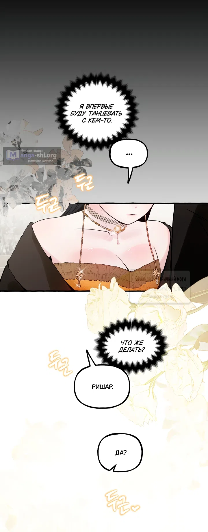 Страница 53 главы 77 манги В императорском саду живёт собака / In the Doghouse