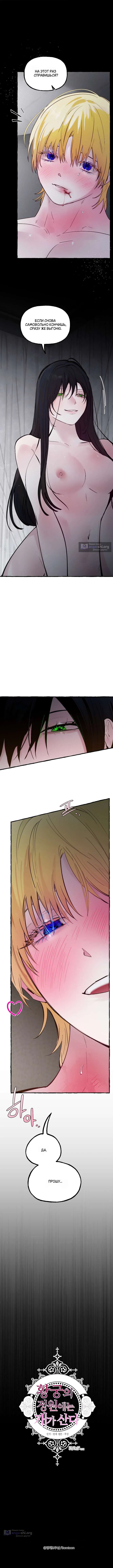 Страница 10 главы 71 манги В императорском саду живёт собака / In the Doghouse