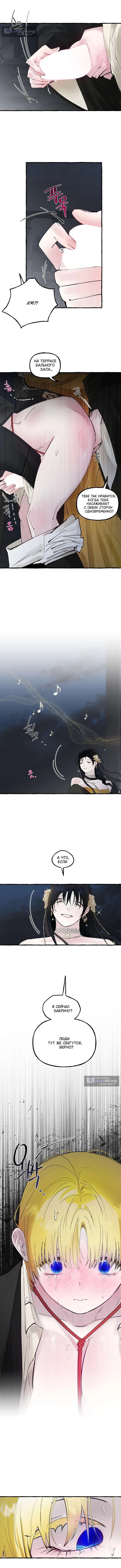 Страница 4 главы 87 манги В императорском саду живёт собака / In the Doghouse