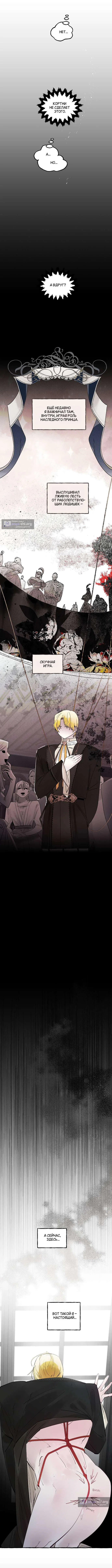 Страница 5 главы 87 манги В императорском саду живёт собака / In the Doghouse